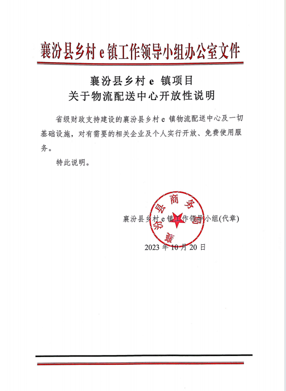 关于物流配送中心开放性说明