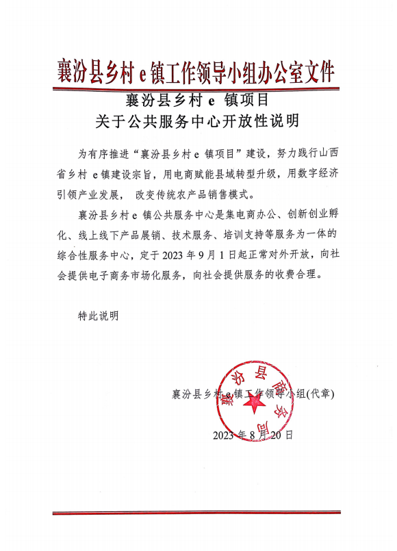 关于公共服务中心开放性说明