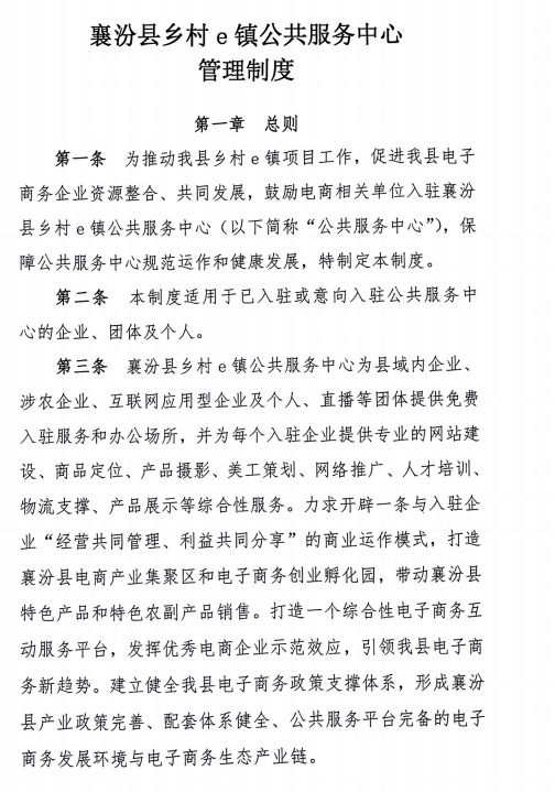 公共服务中心管理制度1