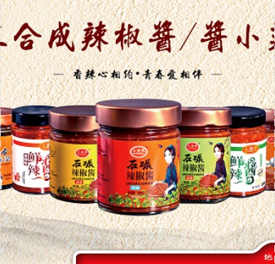 三合成辣椒酱