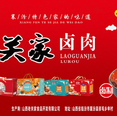 关家卤肉 关家卤肉