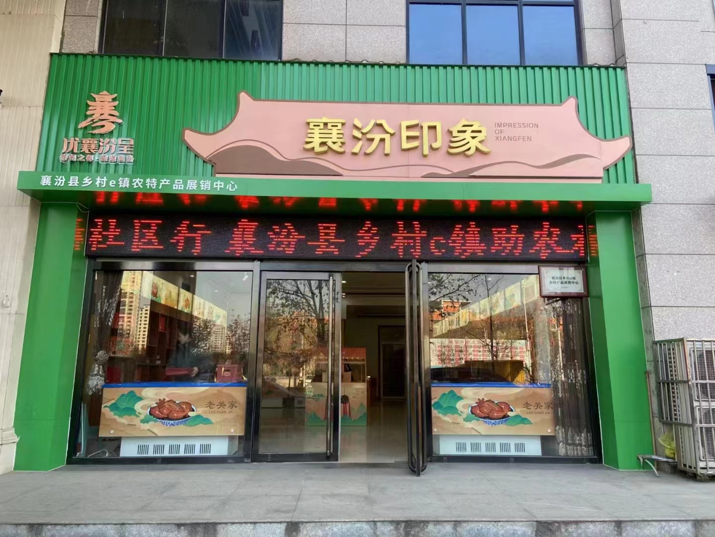 特色农产品展馆