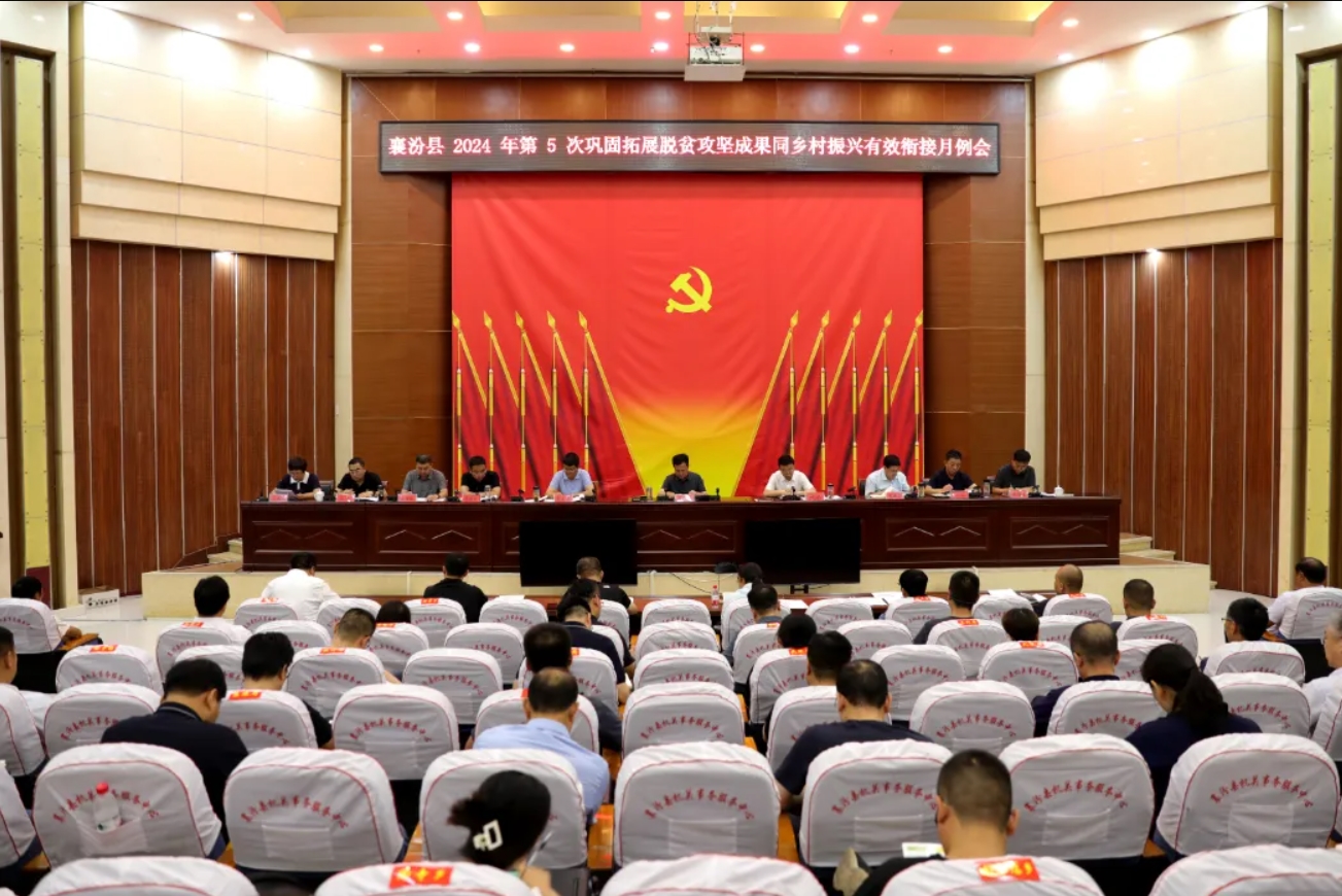 襄汾县2024年第5次