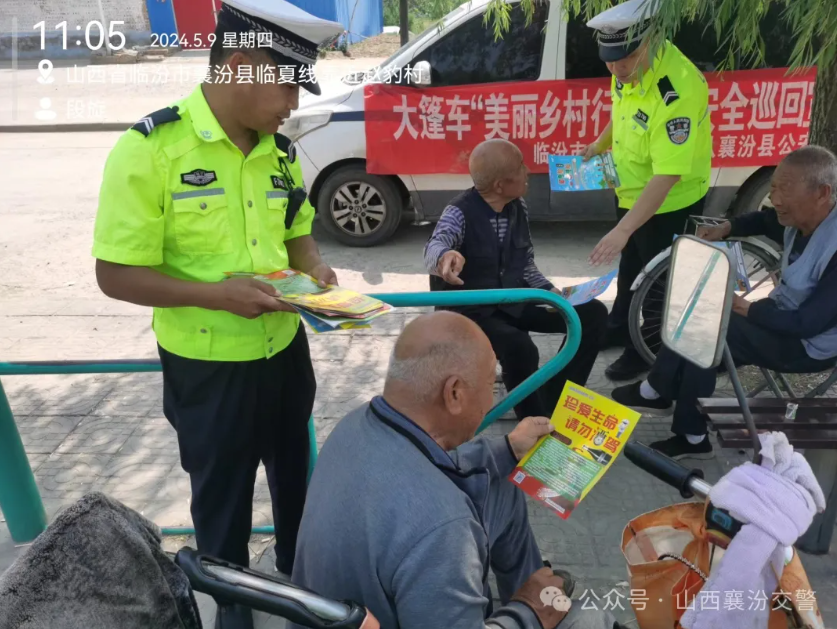 美丽乡村行交通安全宣讲