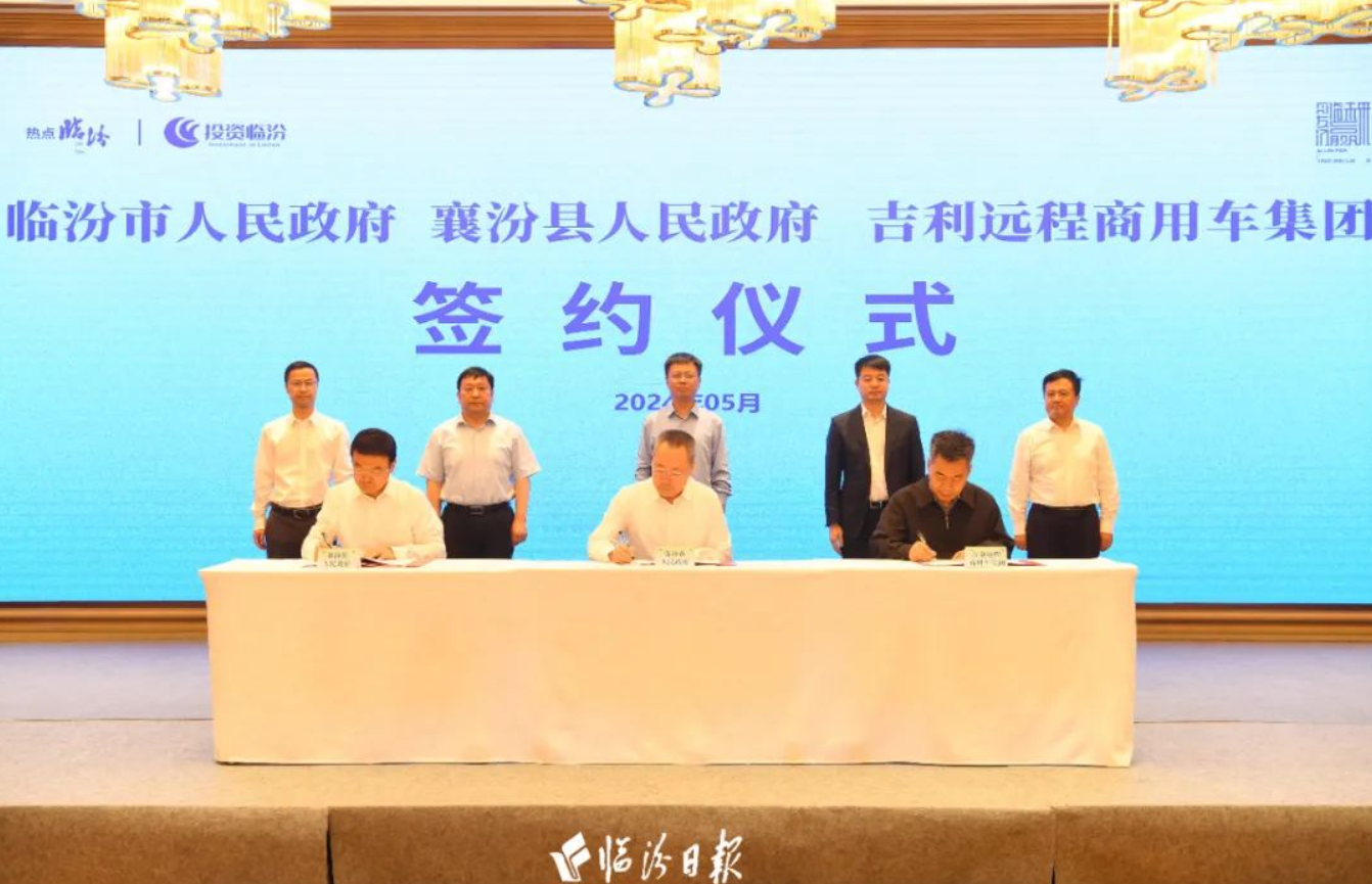 与吉利签约仪式