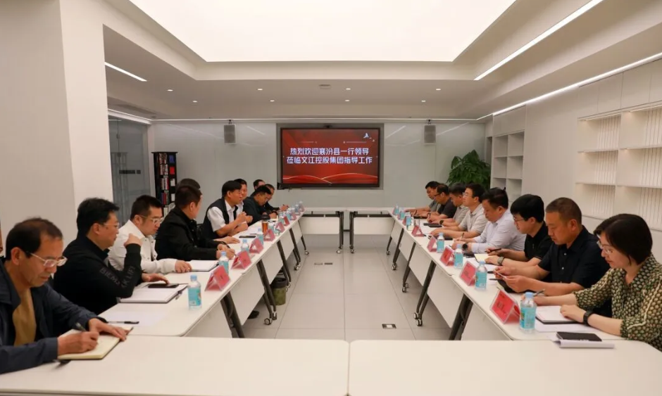 赴文江控股集团考察2