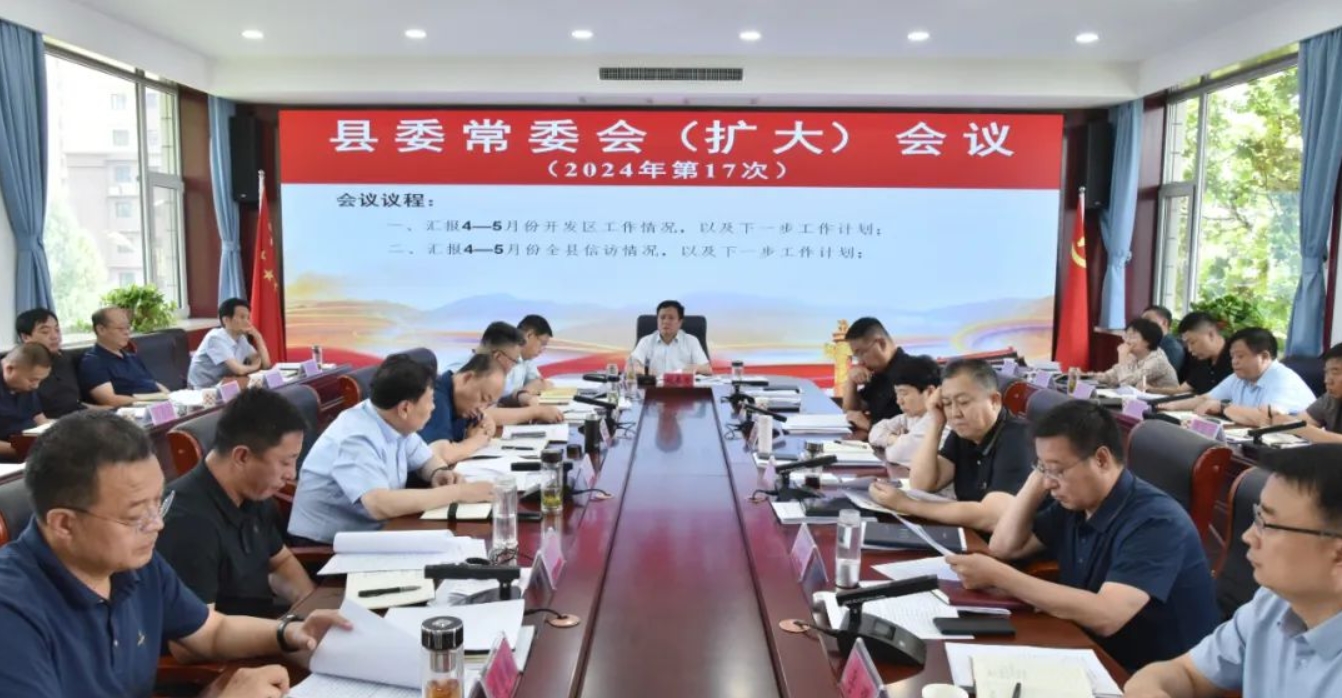 县委常委会会议17