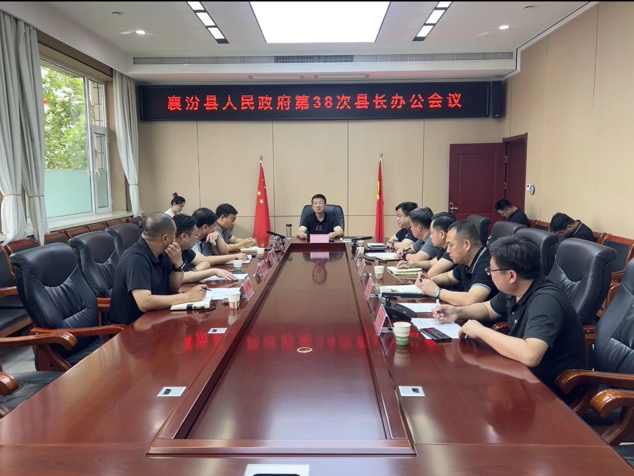 第38次县长办公会议