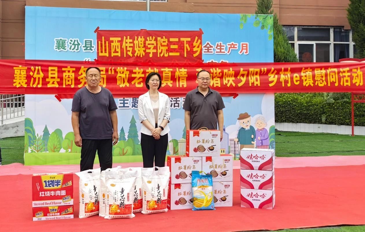 乡村e镇慰问1 乡村e镇慰问1