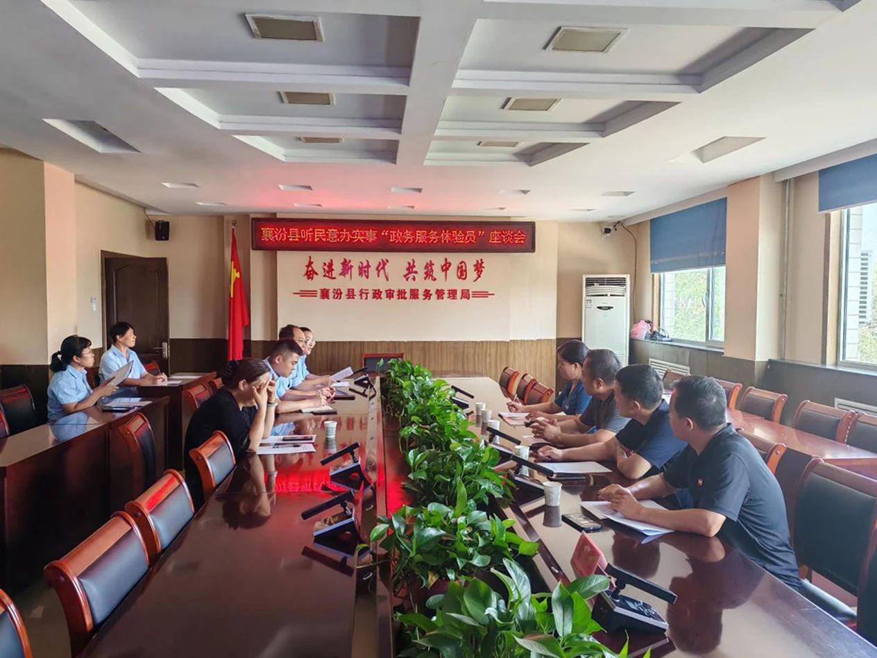 听民意办实事座谈会